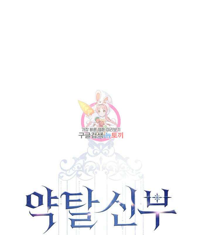 약탈 신부 44화 1