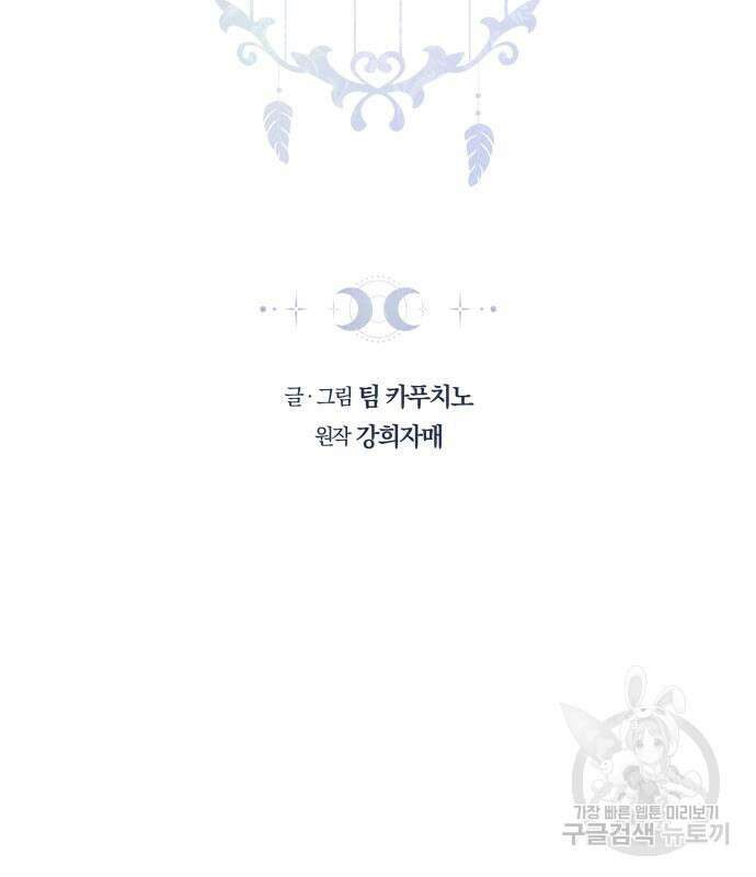 약탈 신부 44화 2