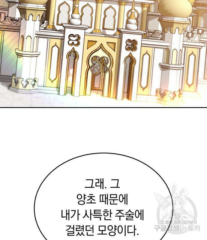 약탈 신부 44화 4