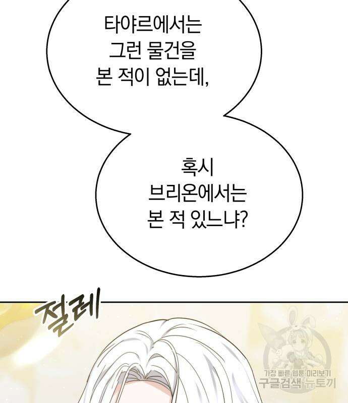 약탈 신부 44화 6