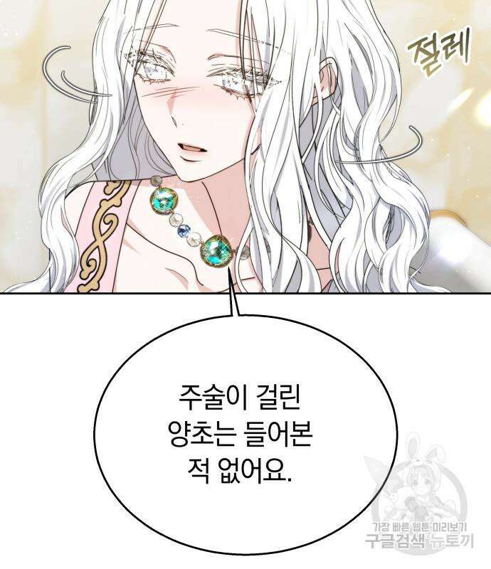 약탈 신부 44화 7