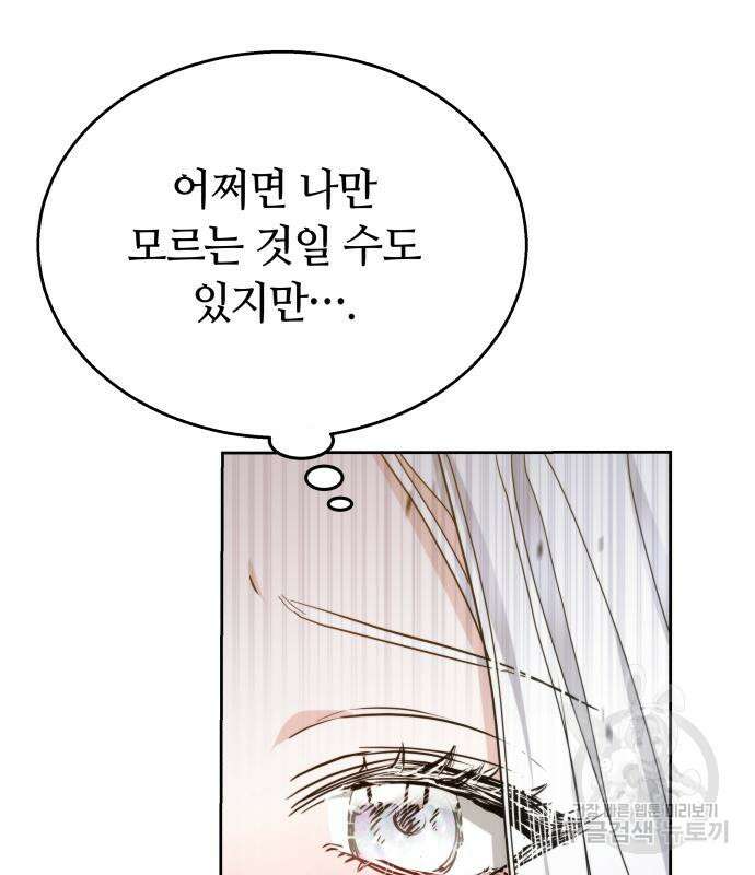 약탈 신부 44화 8