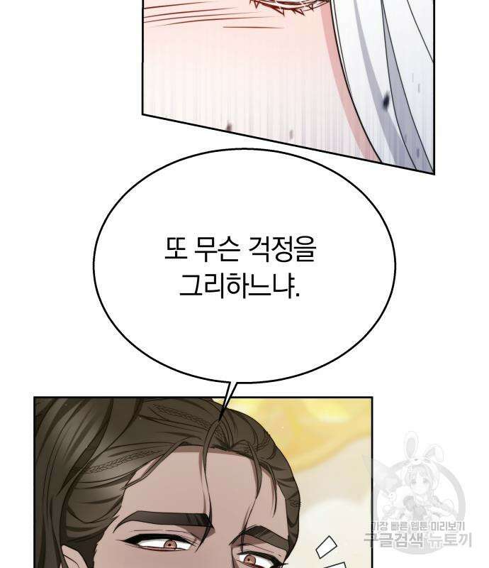 약탈 신부 44화 9