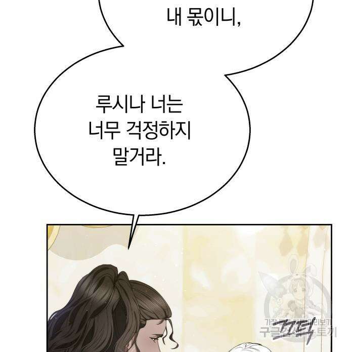 약탈 신부 44화 11