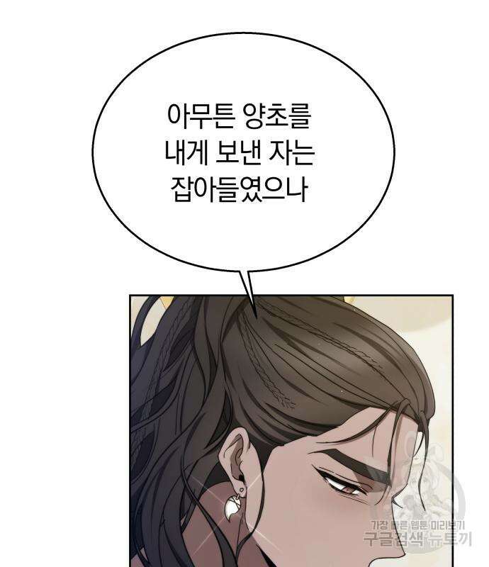 약탈 신부 44화 13