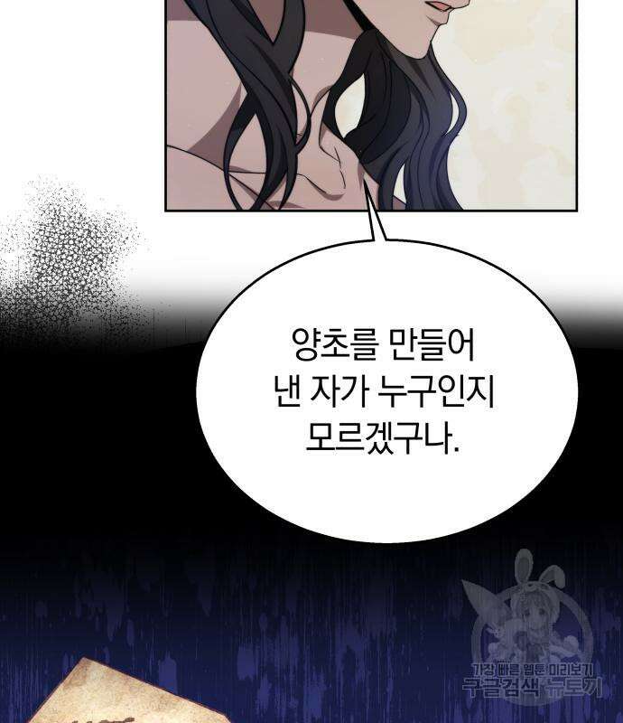 약탈 신부 44화 14