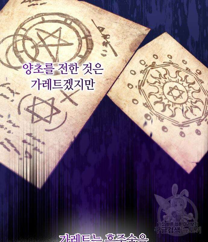 약탈 신부 44화 15