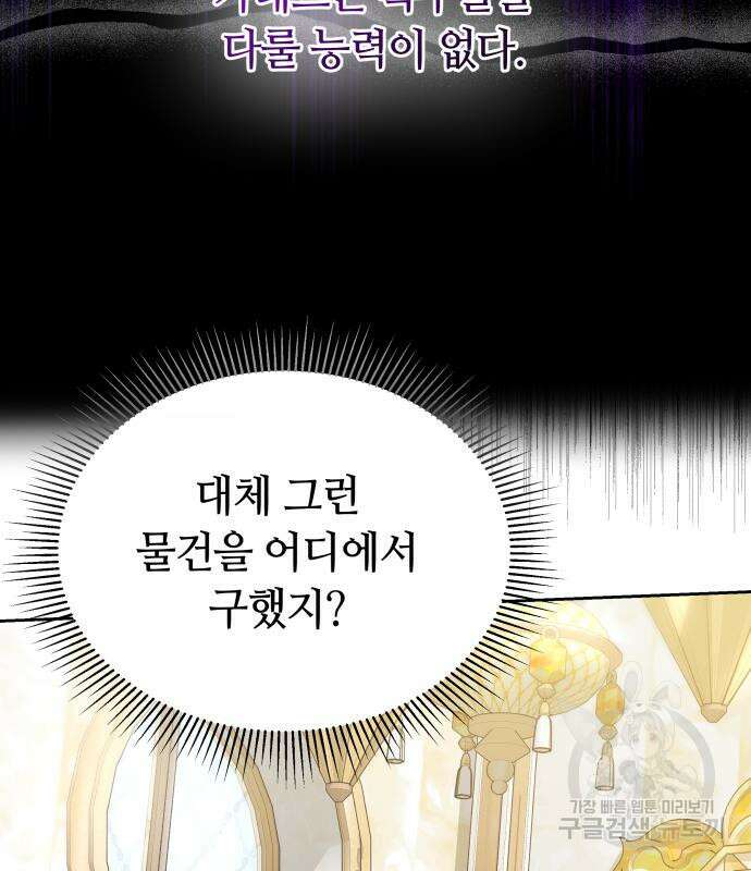 약탈 신부 44화 16