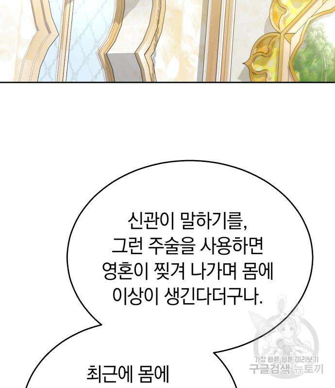 약탈 신부 44화 17