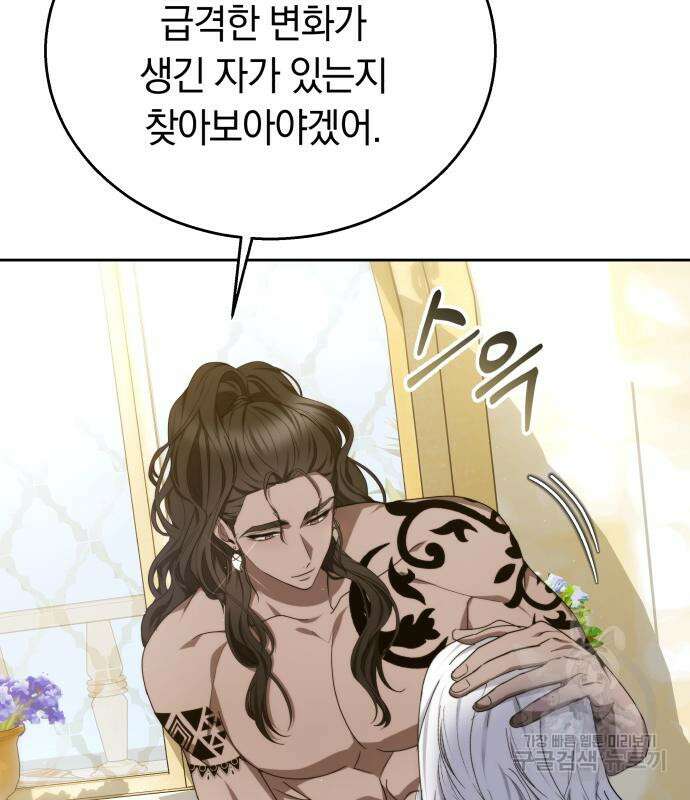 약탈 신부 44화 18