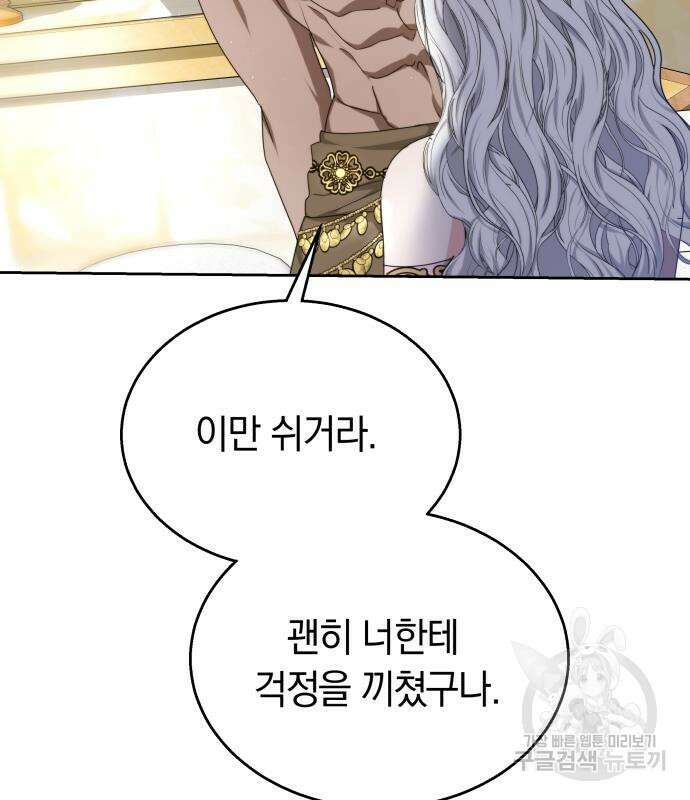 약탈 신부 44화 19