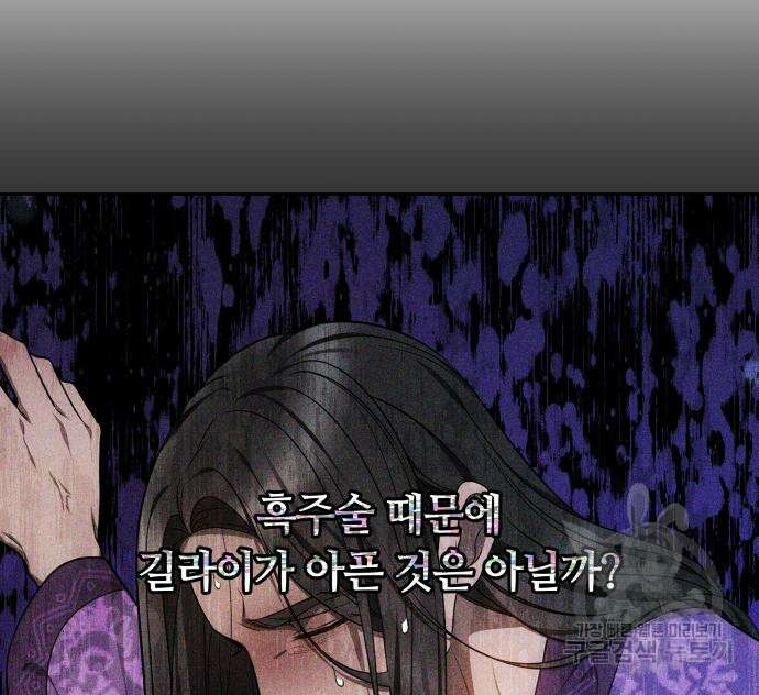 약탈 신부 44화 23
