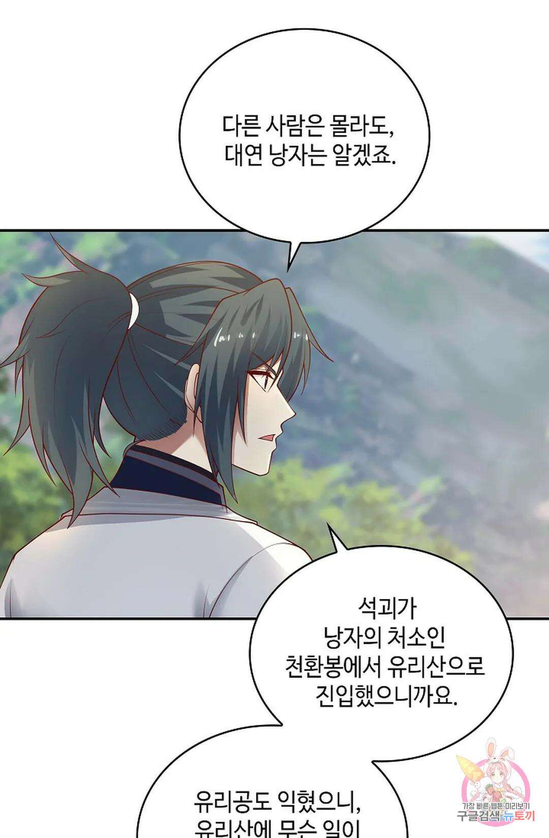 무련전봉 1007화 9