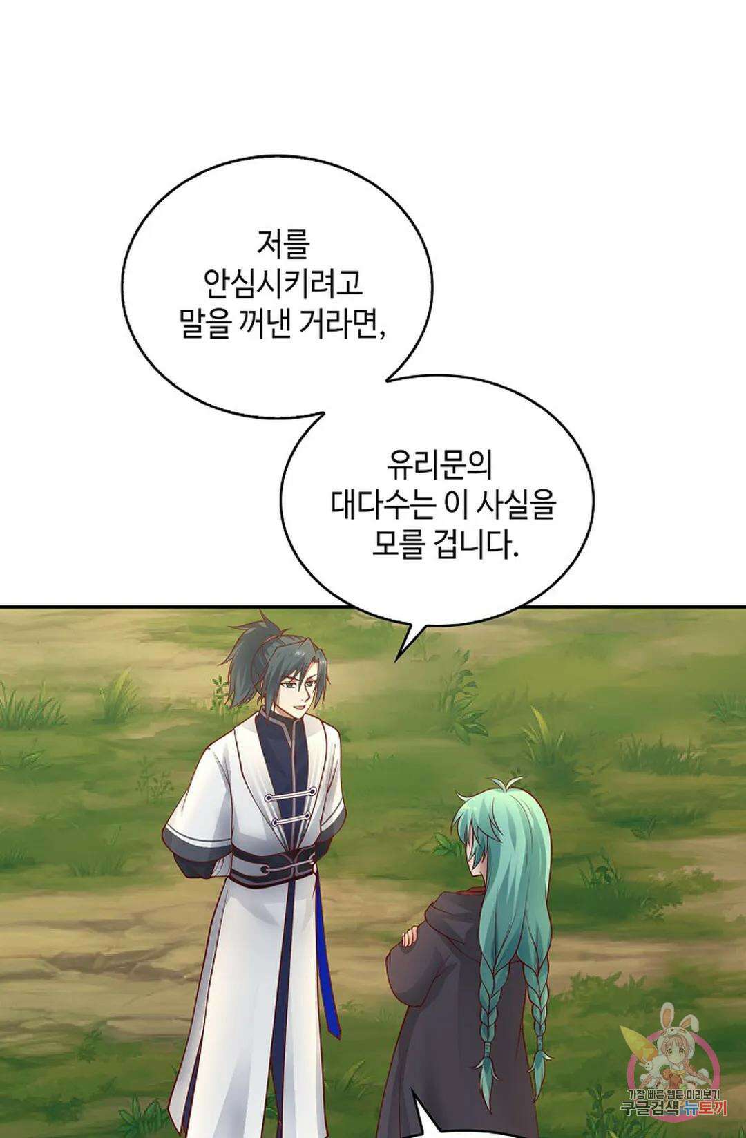 무련전봉 1007화 11