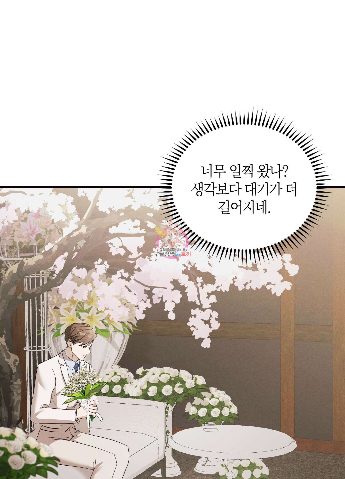 그 기억의 끝에 4화 1