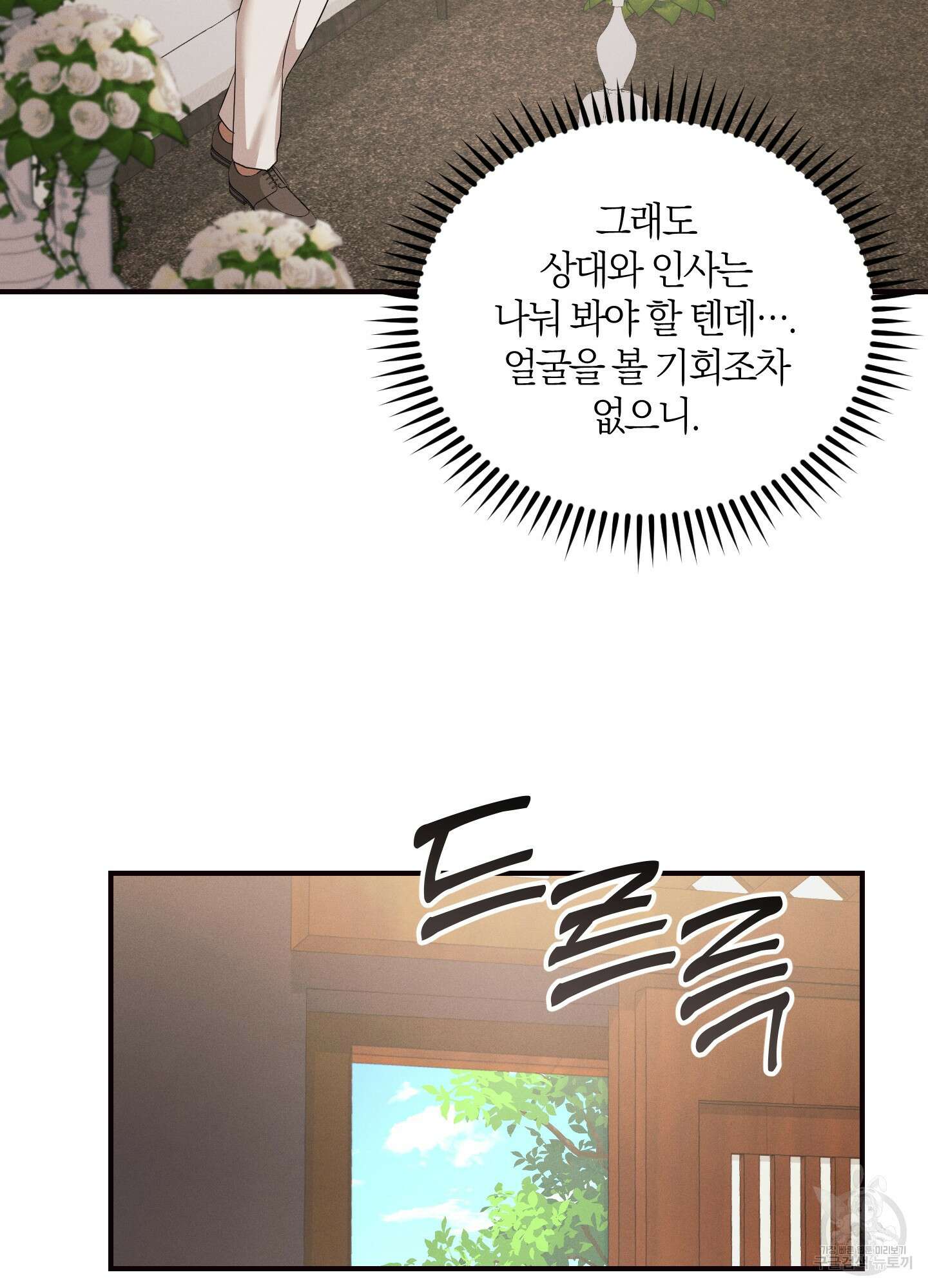 그 기억의 끝에 4화 2