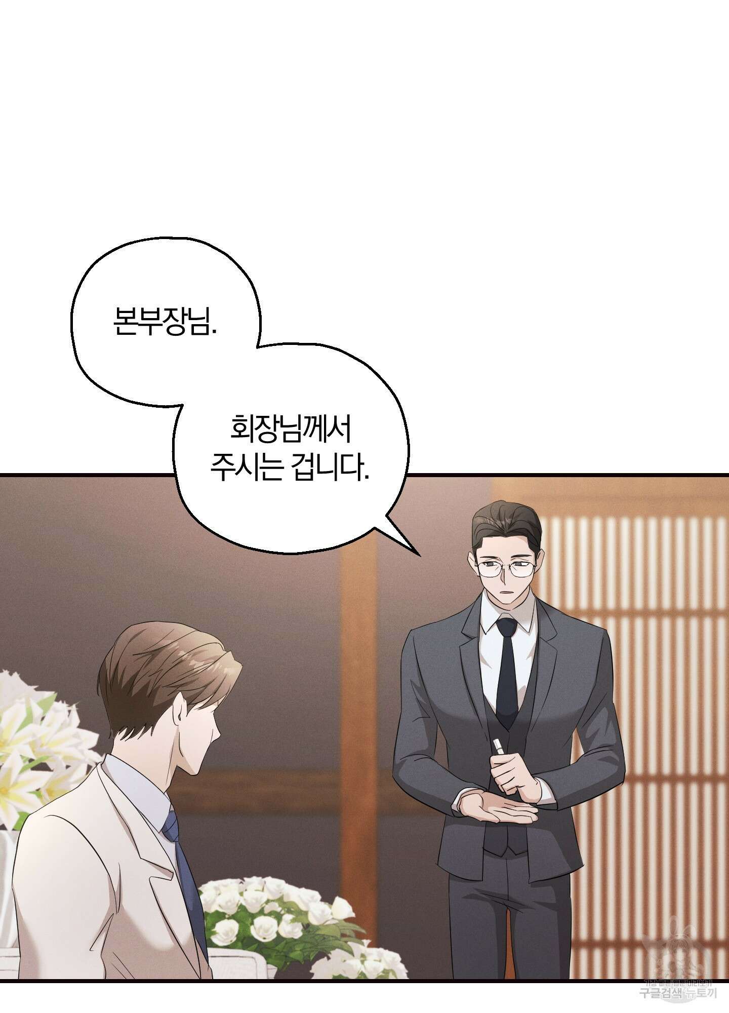 그 기억의 끝에 4화 3