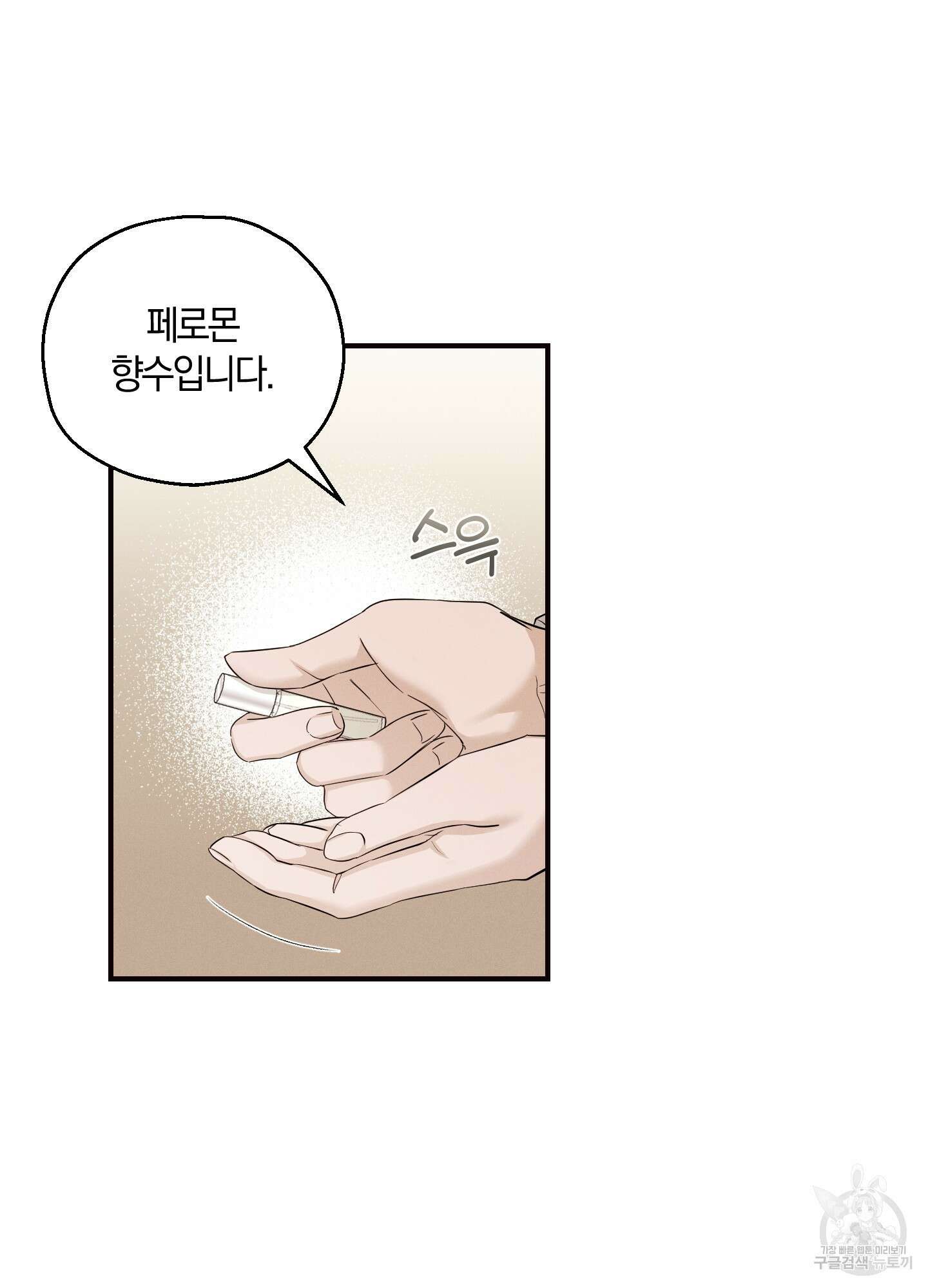 그 기억의 끝에 4화 4