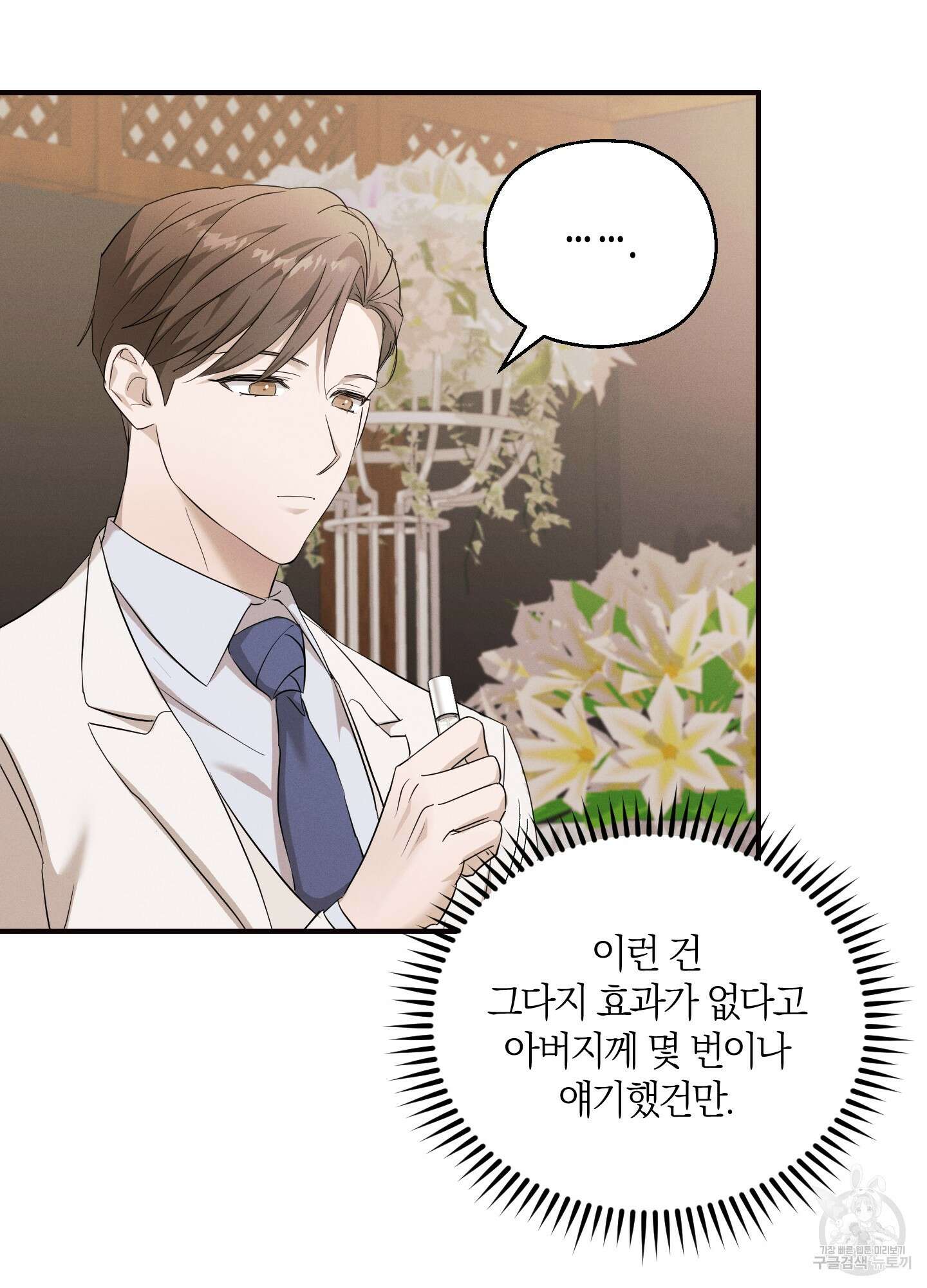 그 기억의 끝에 4화 5