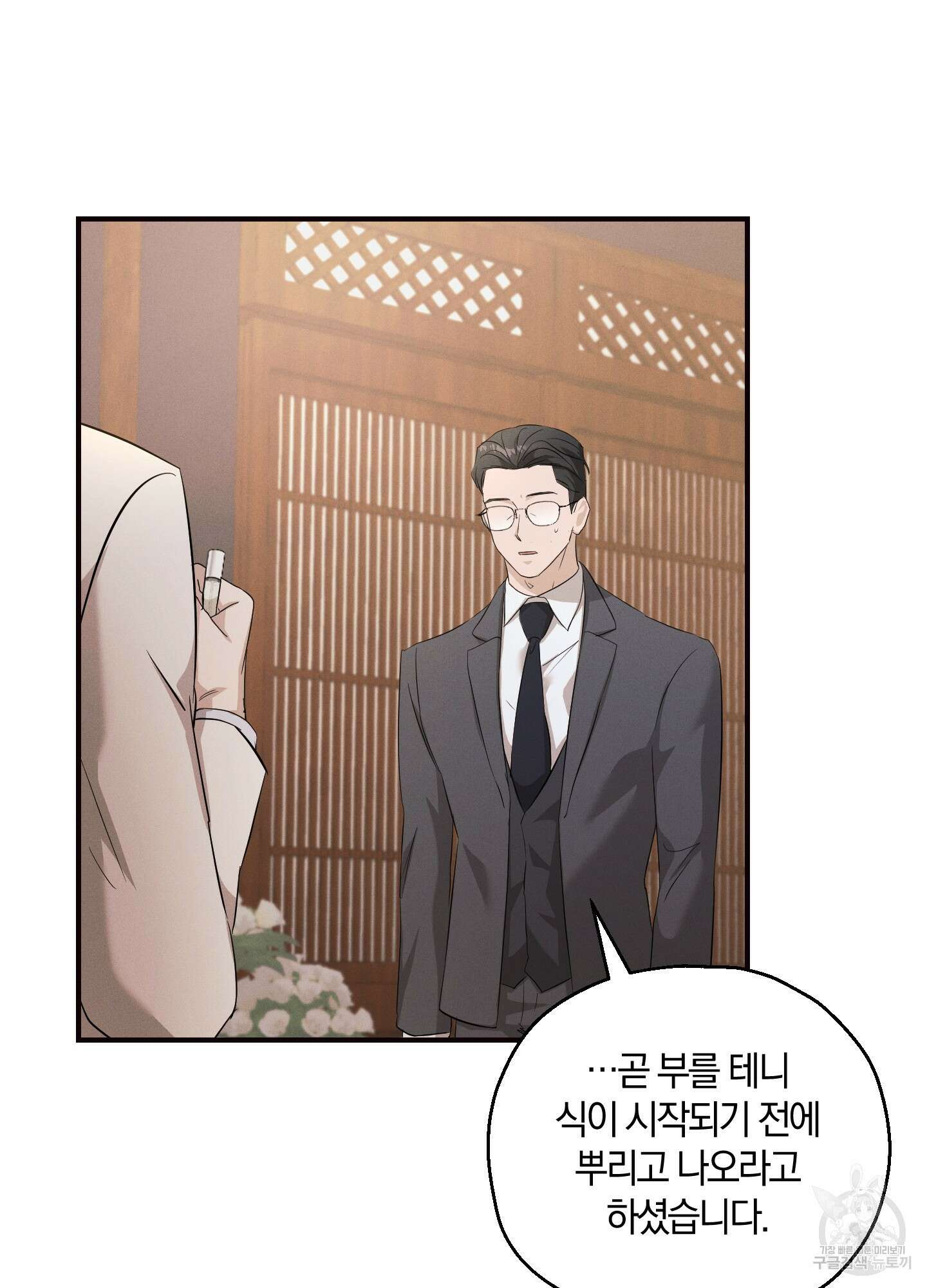 그 기억의 끝에 4화 6