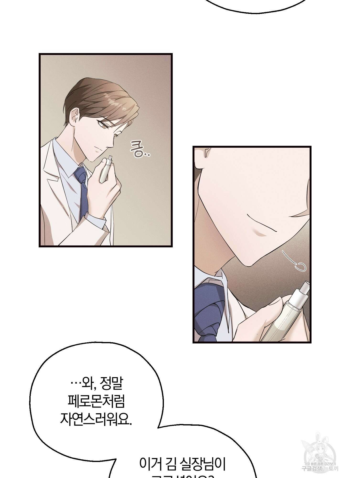 그 기억의 끝에 4화 7