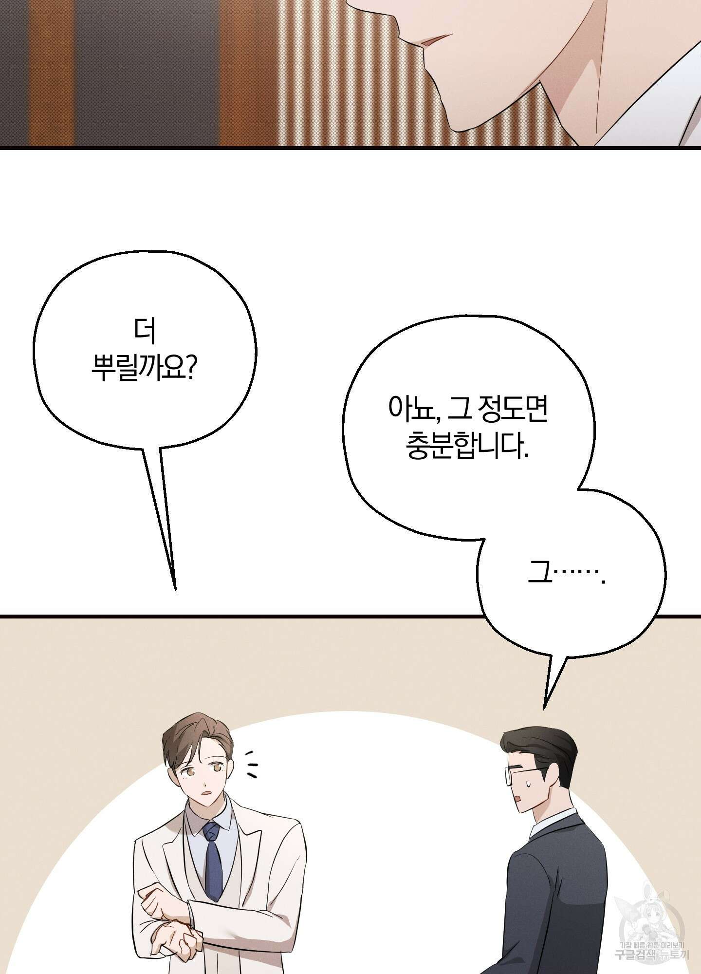그 기억의 끝에 4화 10