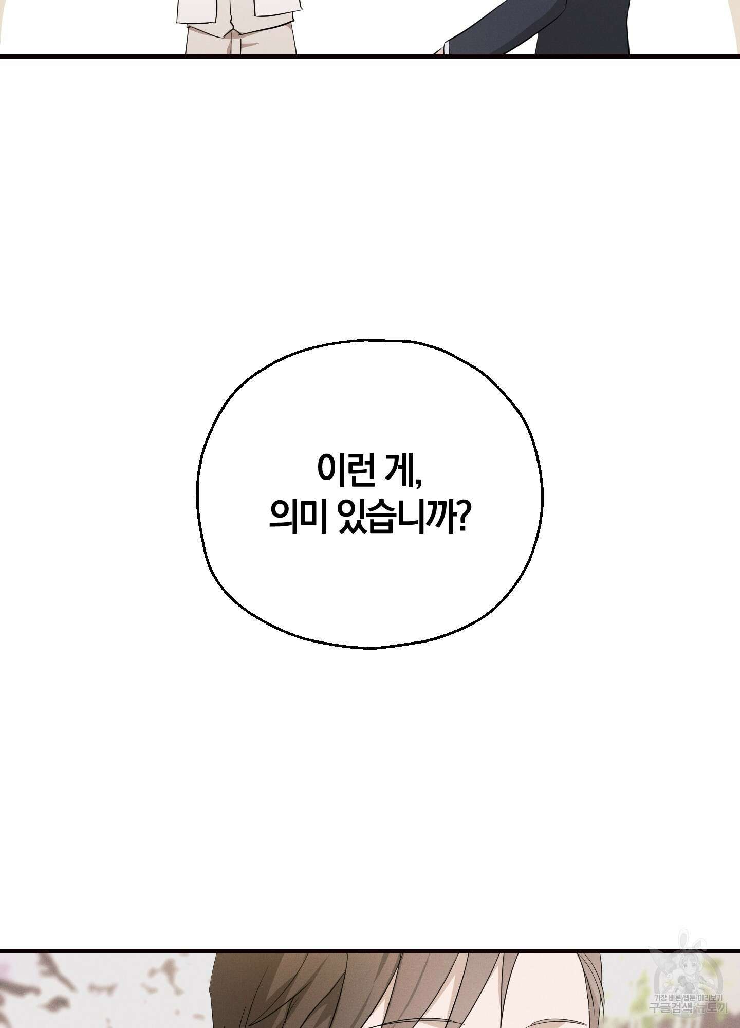 그 기억의 끝에 4화 11