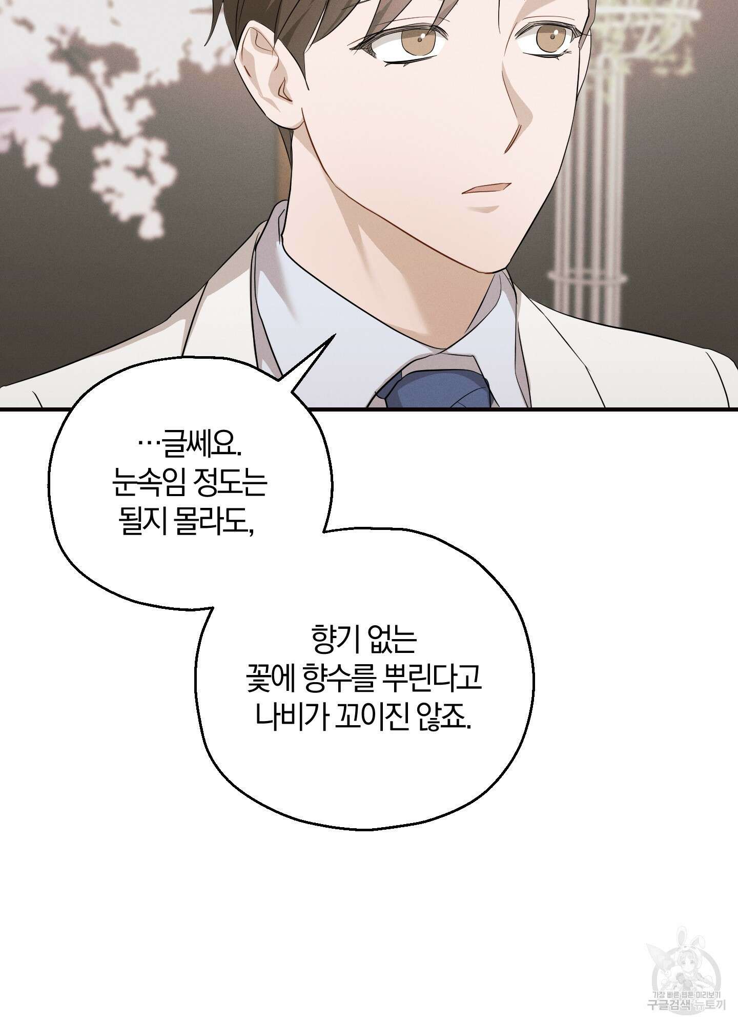 그 기억의 끝에 4화 12