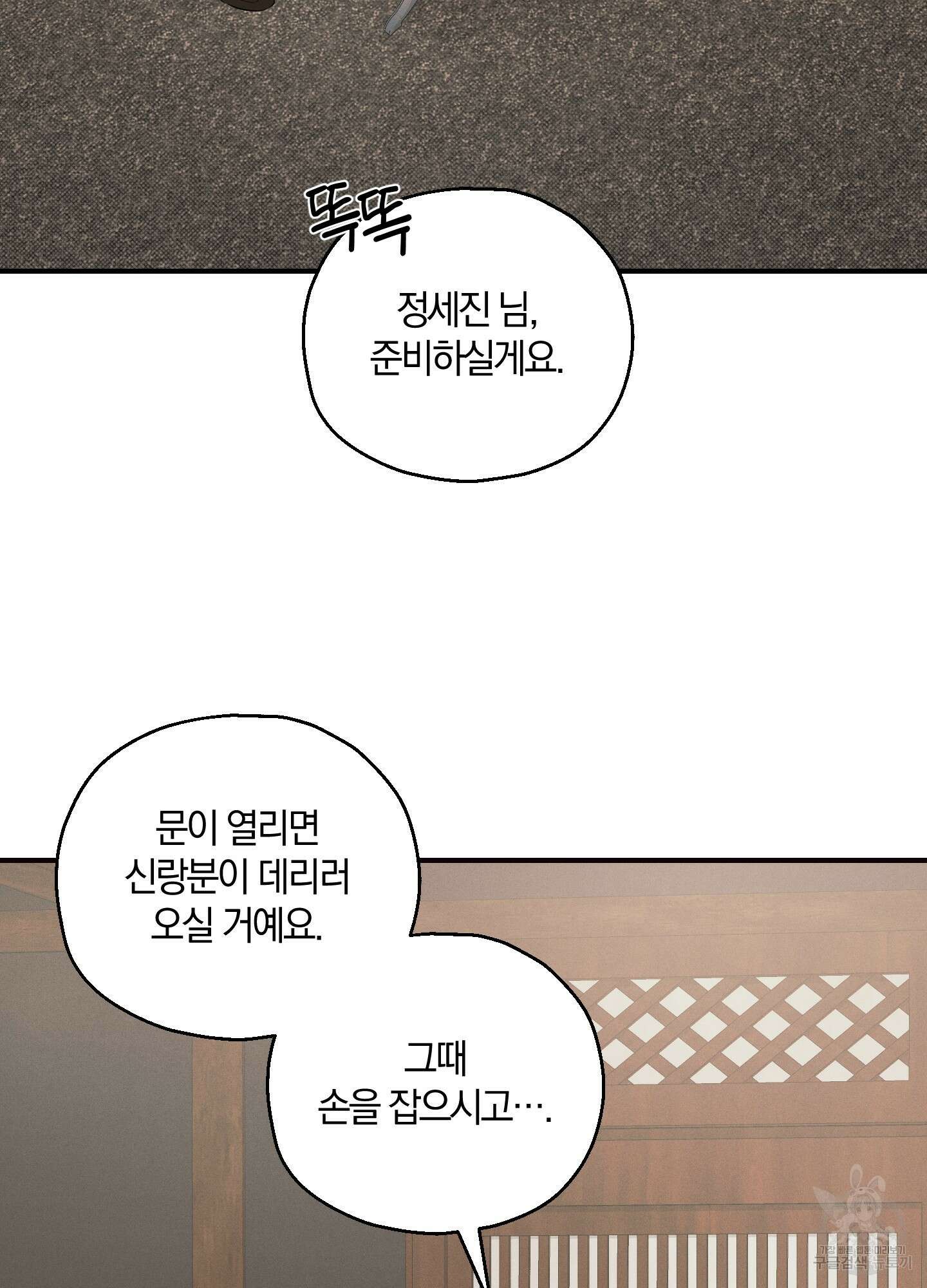 그 기억의 끝에 4화 14
