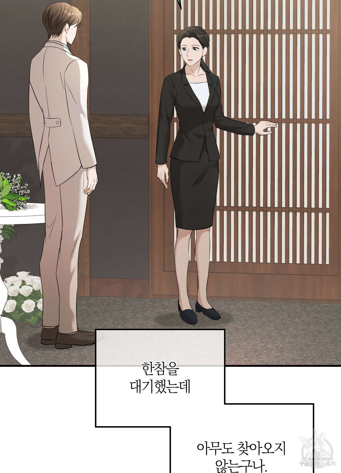 그 기억의 끝에 4화 15
