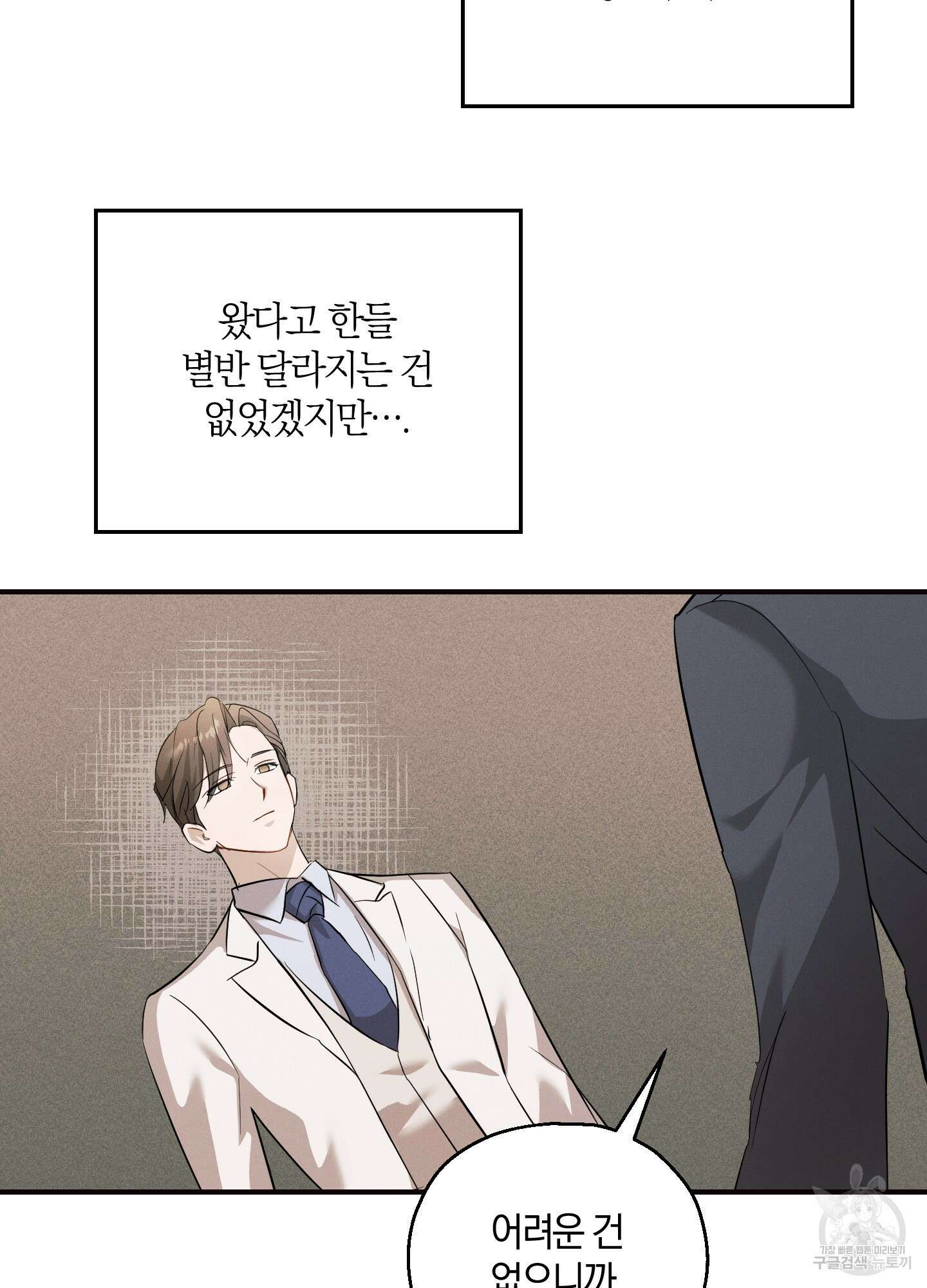 그 기억의 끝에 4화 16