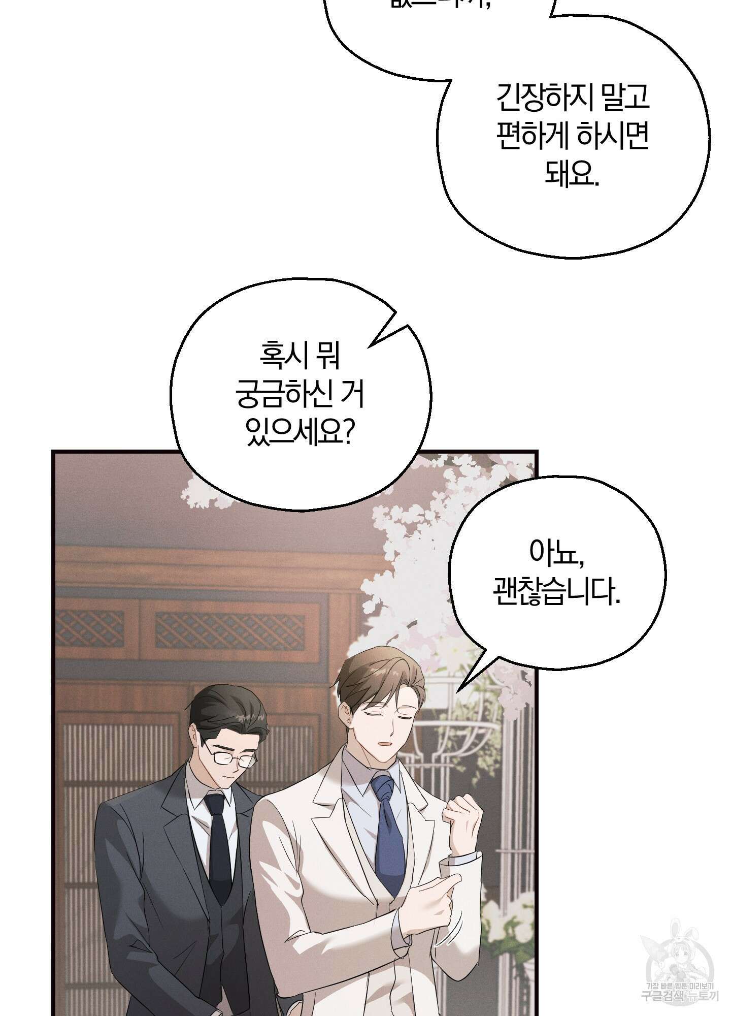 그 기억의 끝에 4화 17