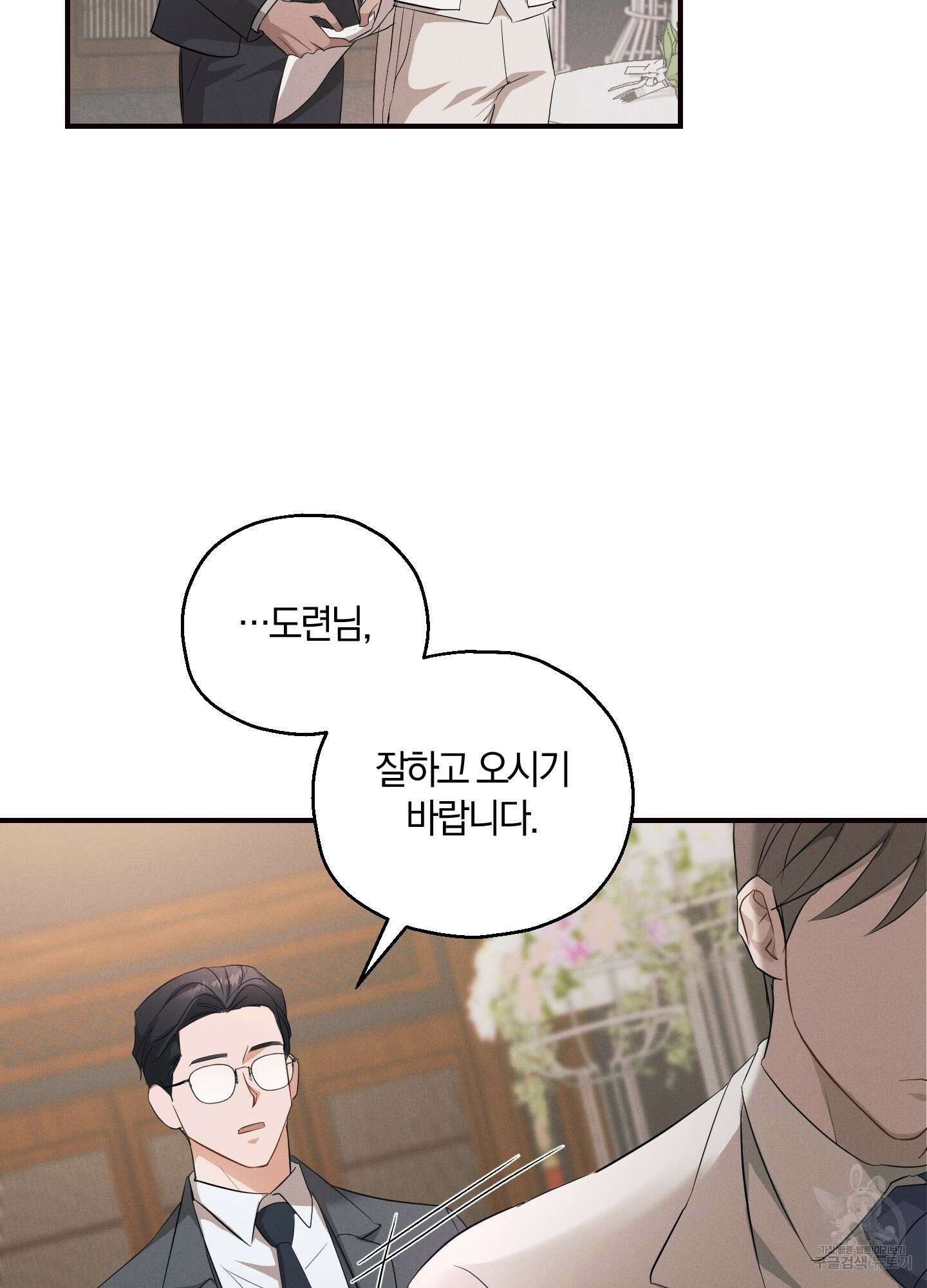 그 기억의 끝에 4화 18