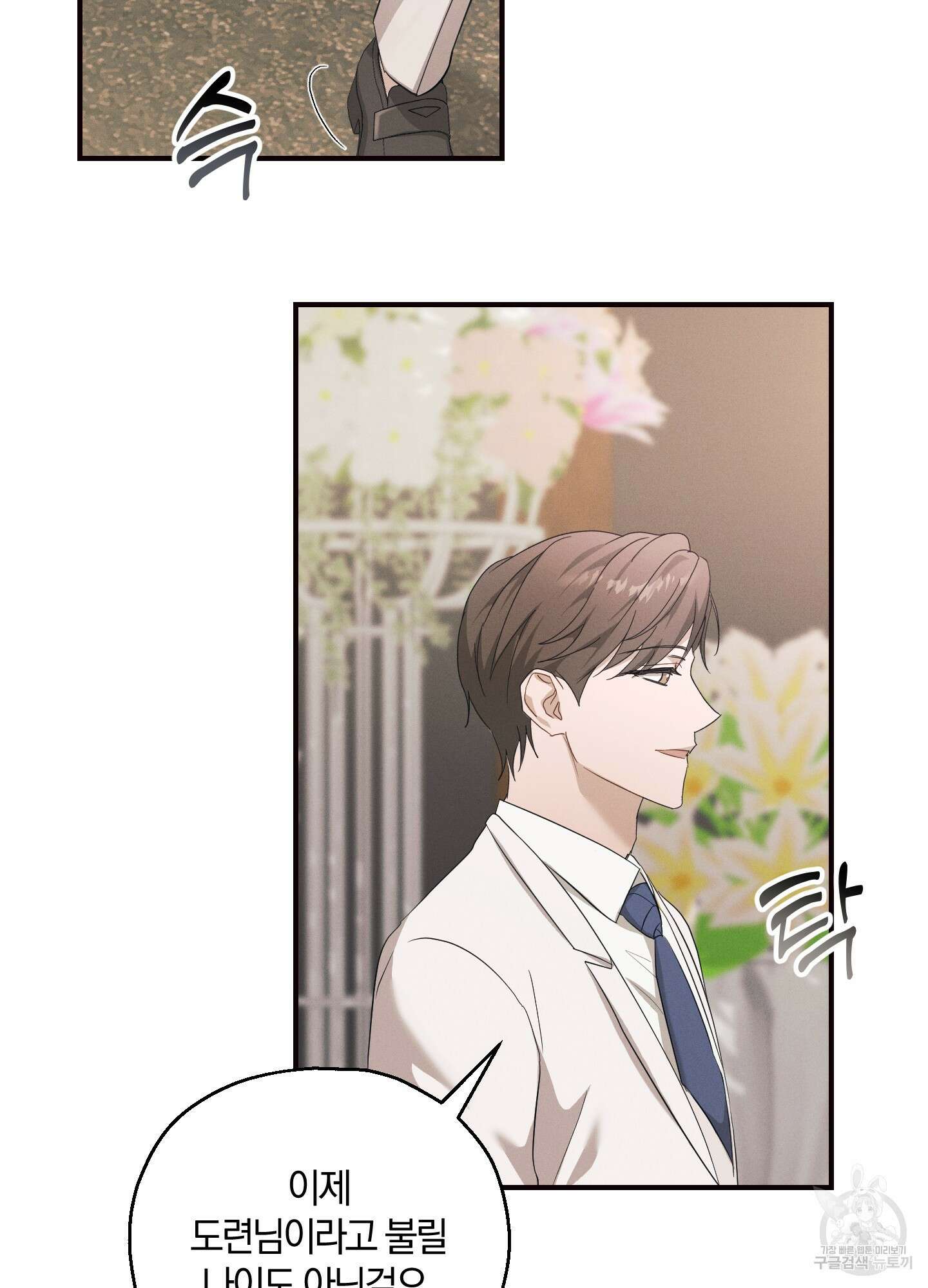그 기억의 끝에 4화 20