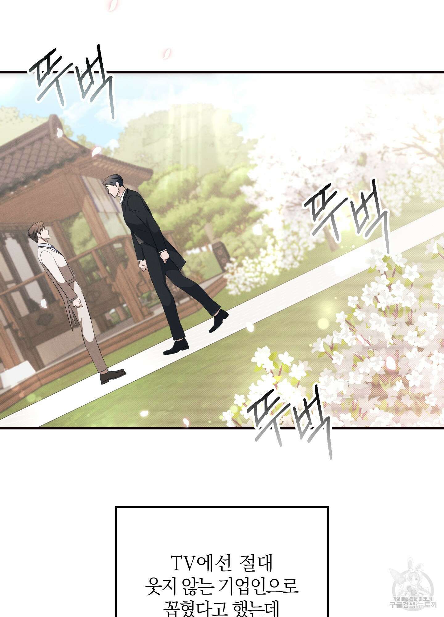 그 기억의 끝에 4화 28