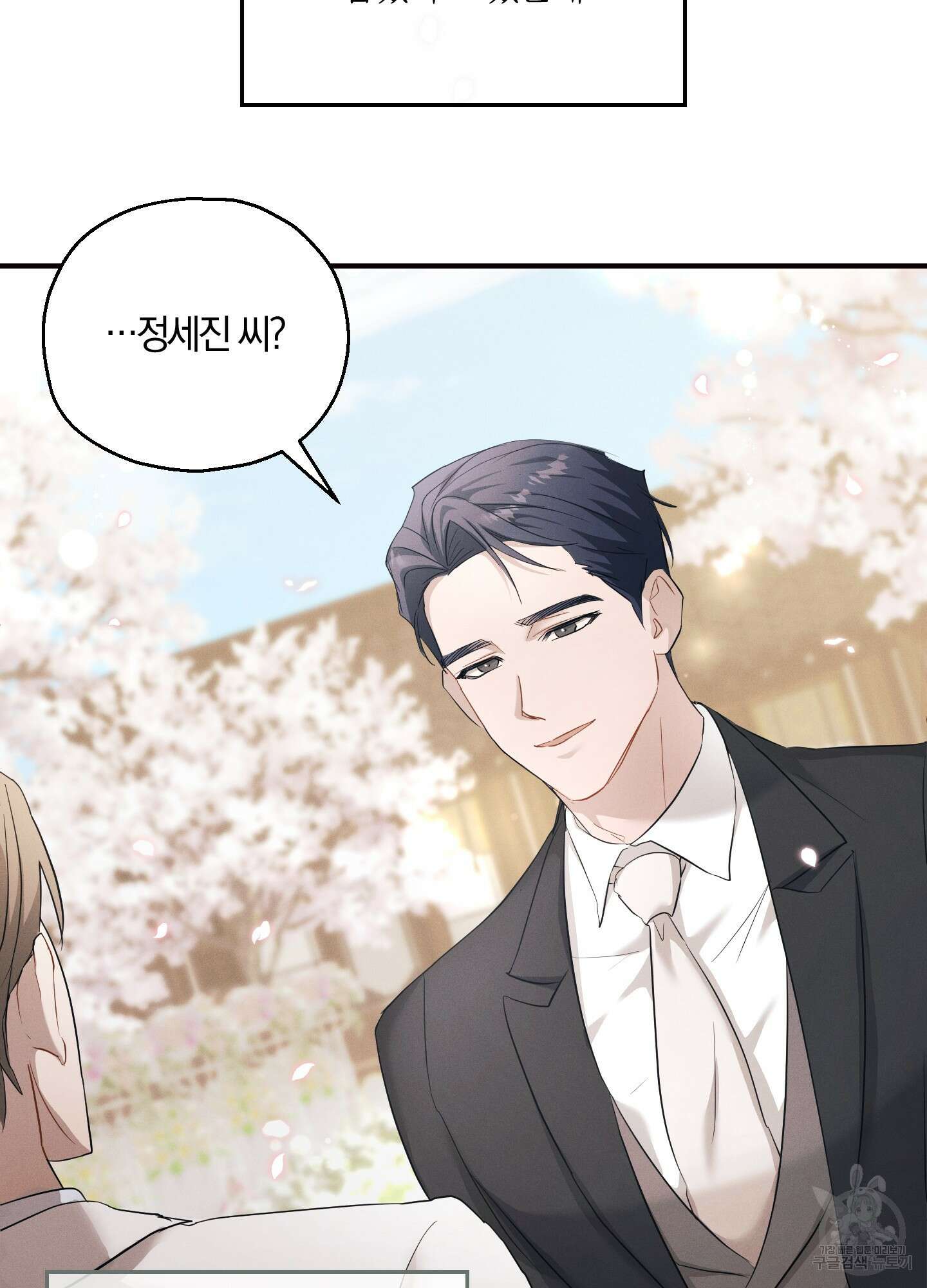 그 기억의 끝에 4화 29