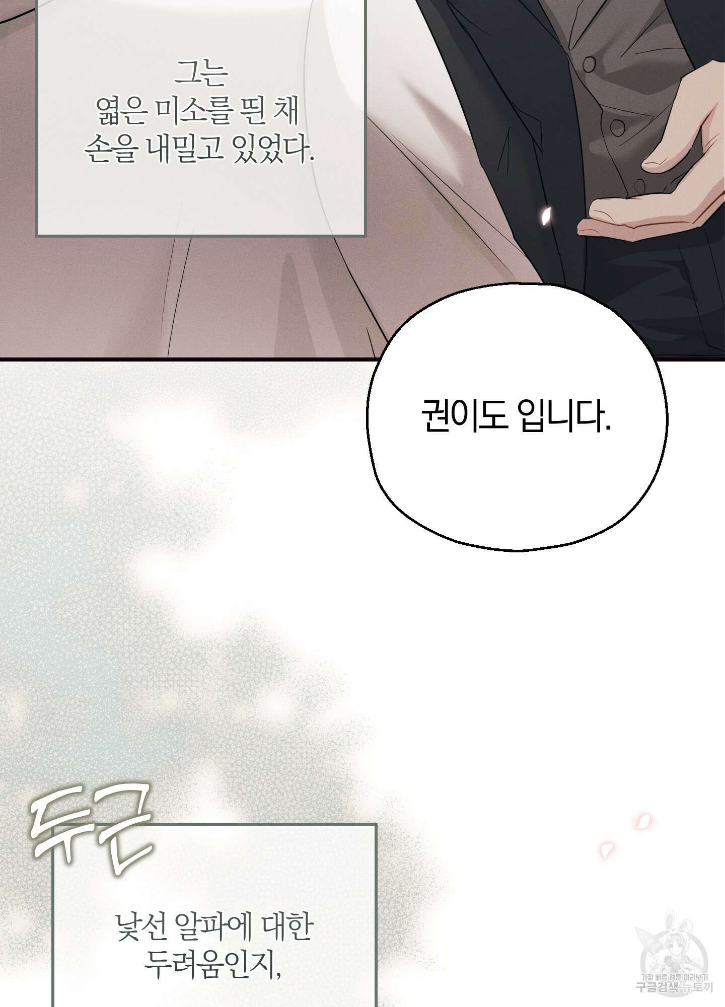 그 기억의 끝에 4화 30