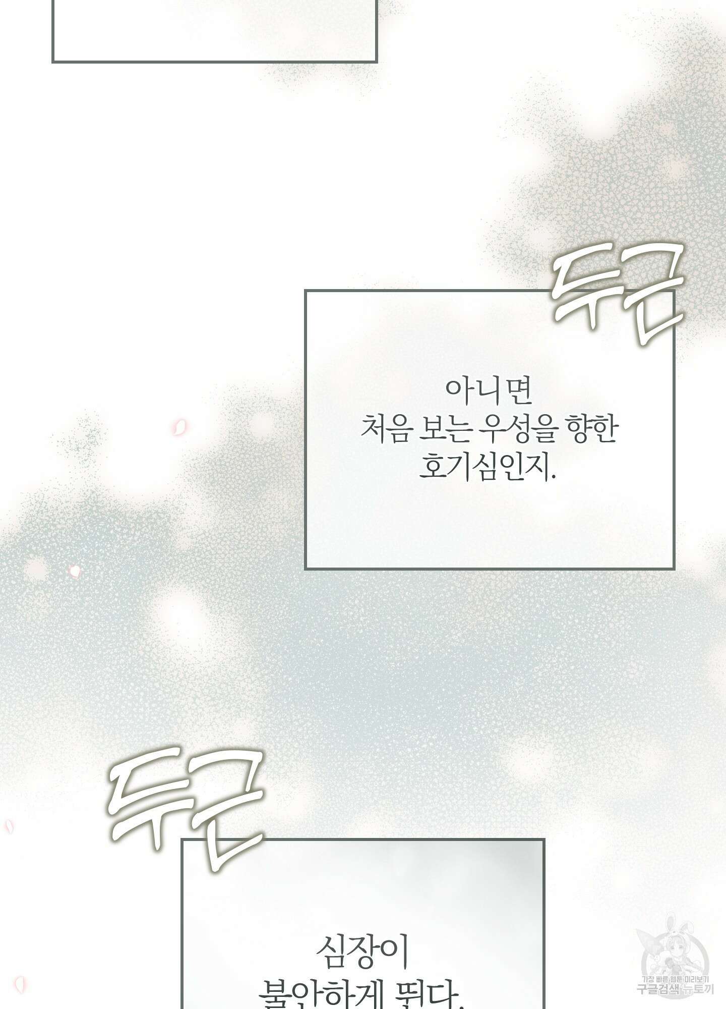 그 기억의 끝에 4화 31