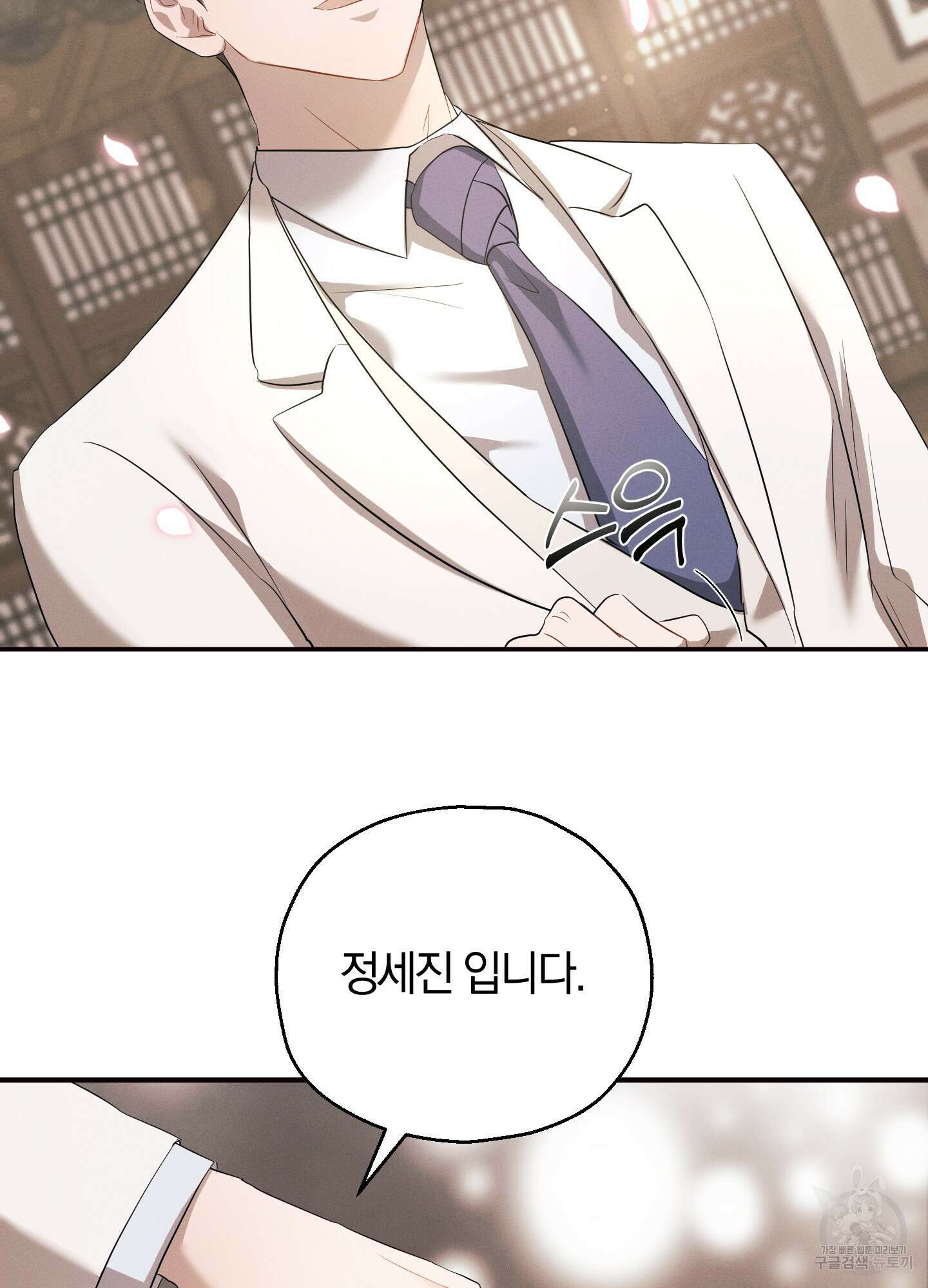 그 기억의 끝에 4화 33
