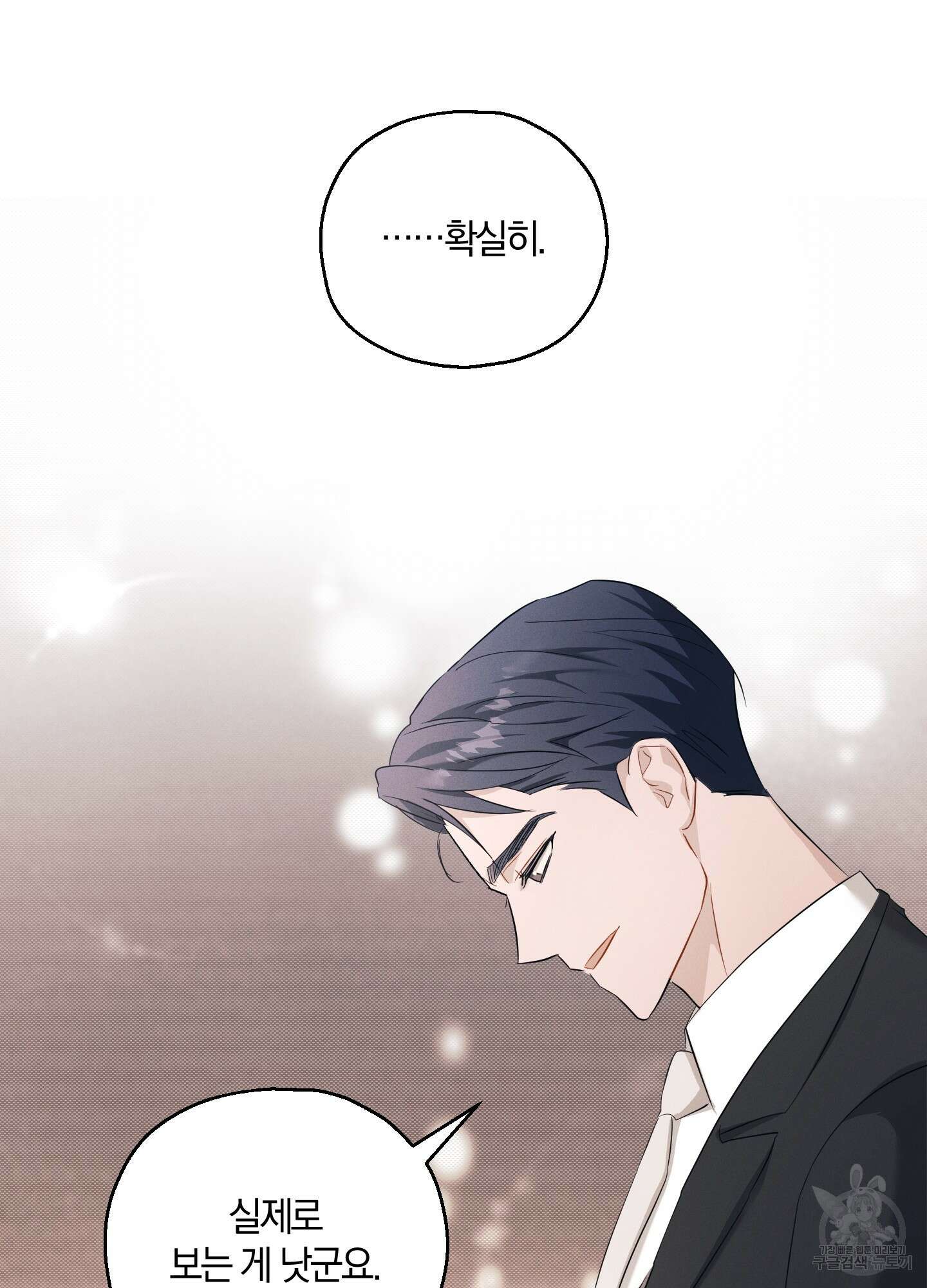 그 기억의 끝에 4화 35