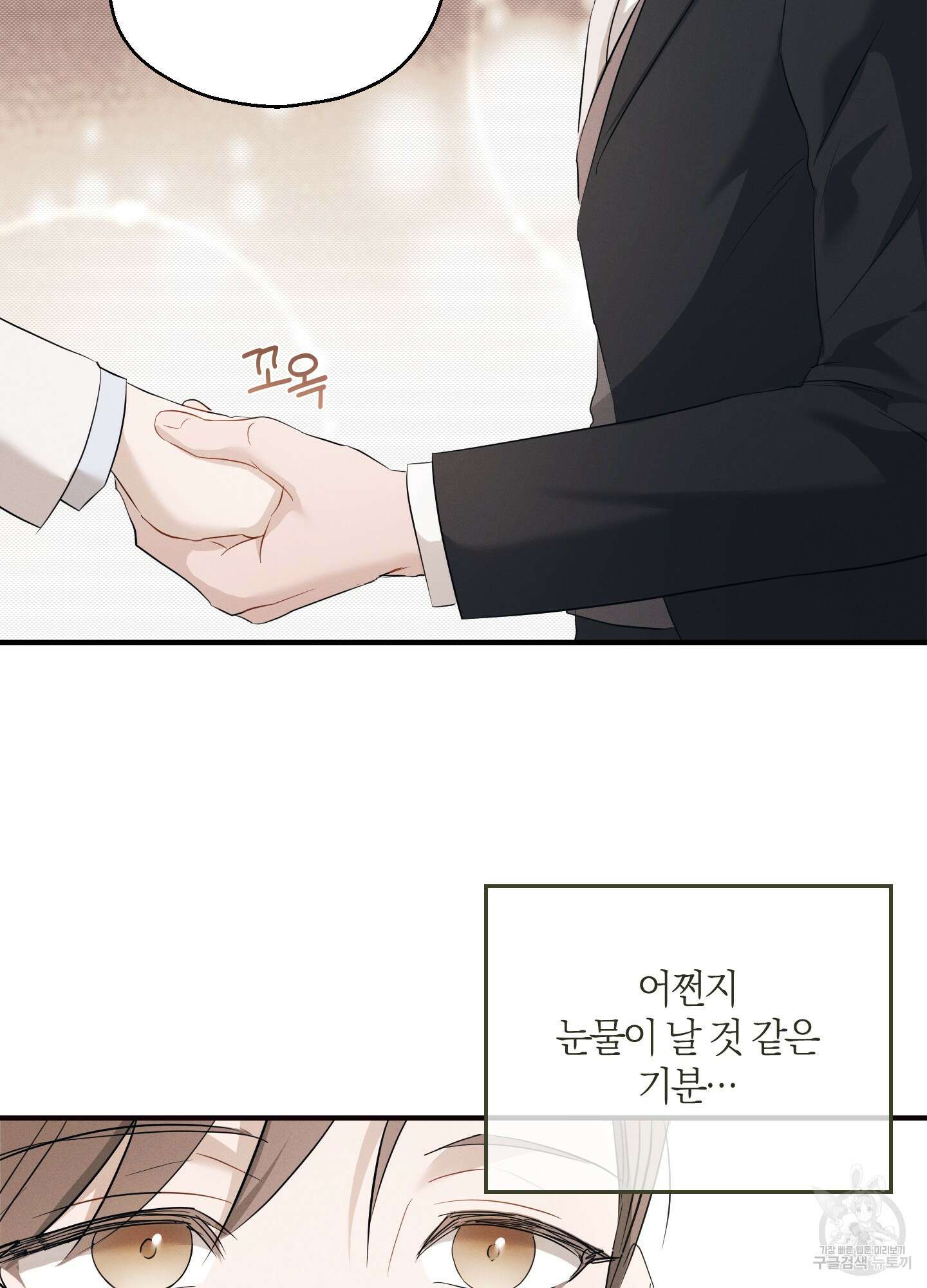 그 기억의 끝에 4화 36