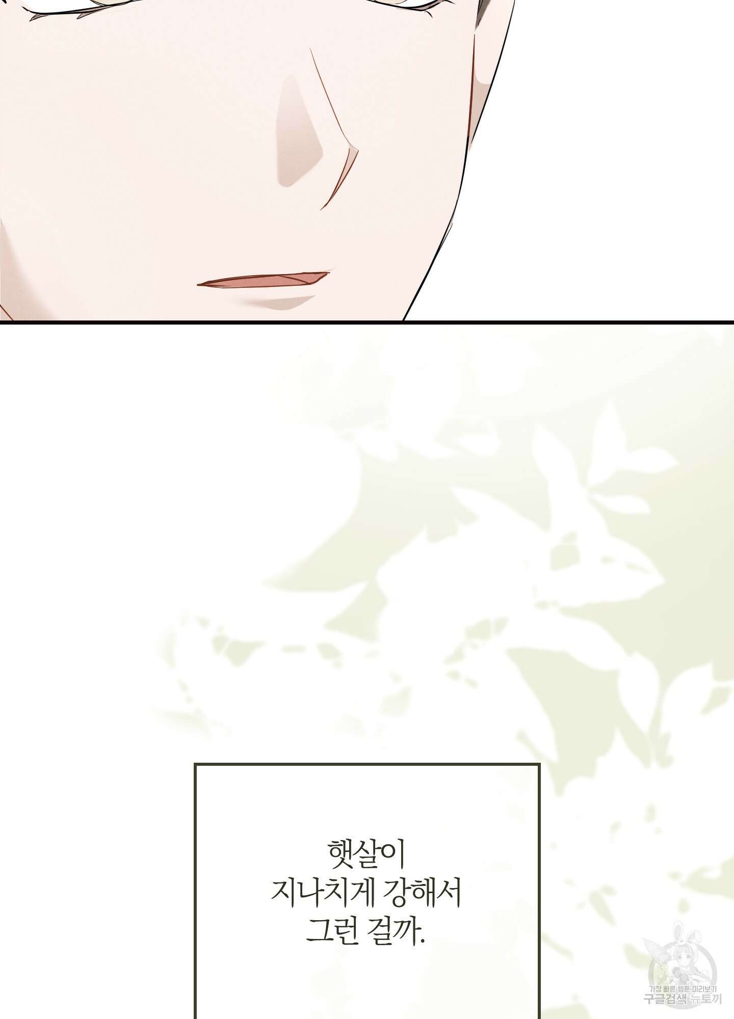 그 기억의 끝에 4화 37