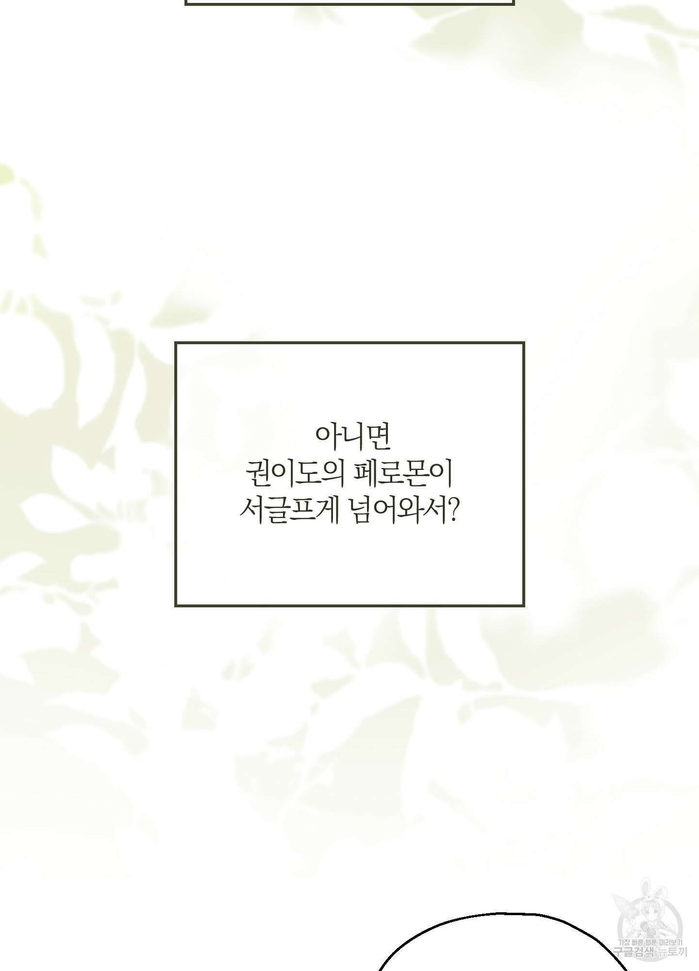 그 기억의 끝에 4화 38