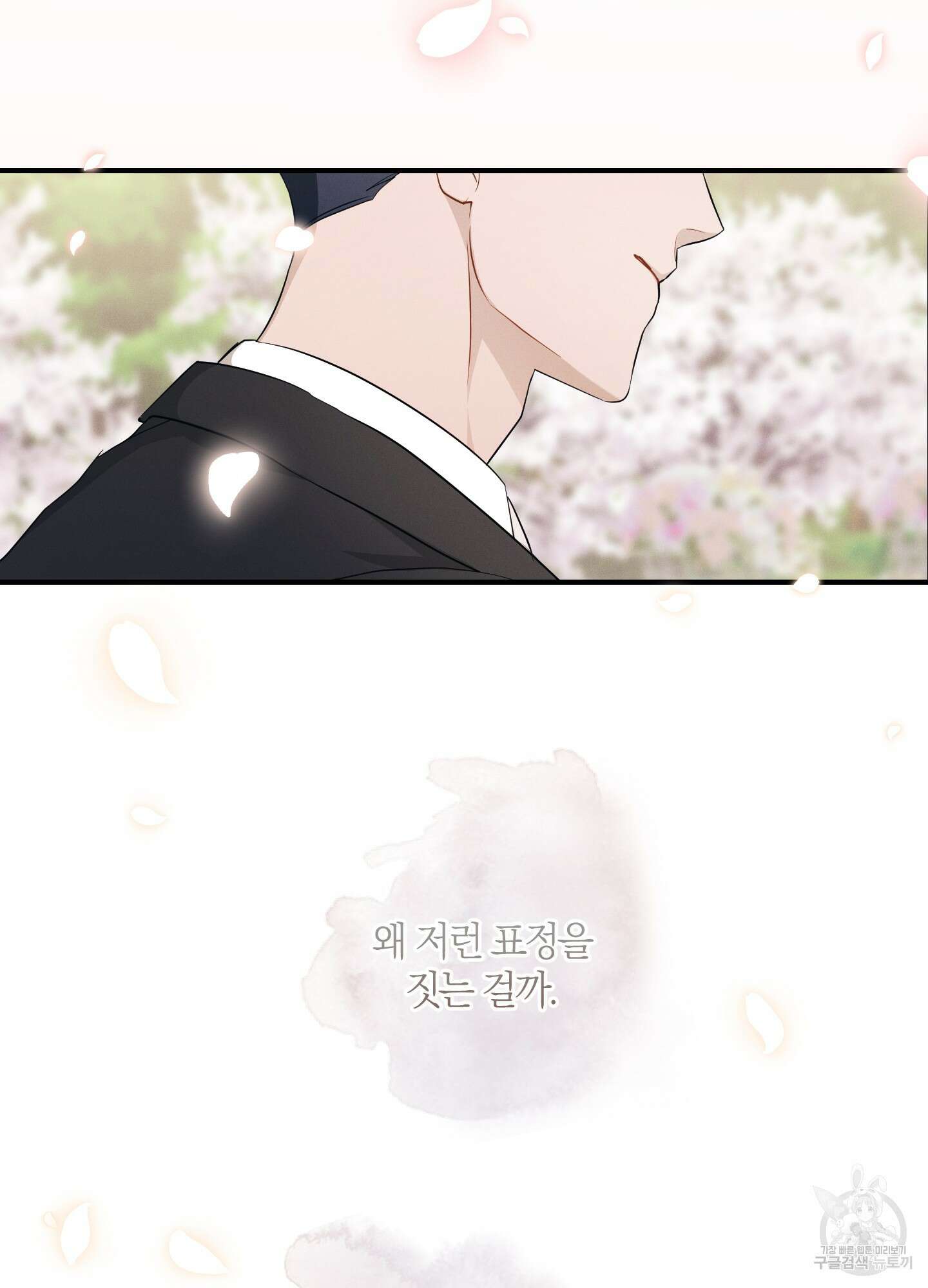 그 기억의 끝에 4화 46