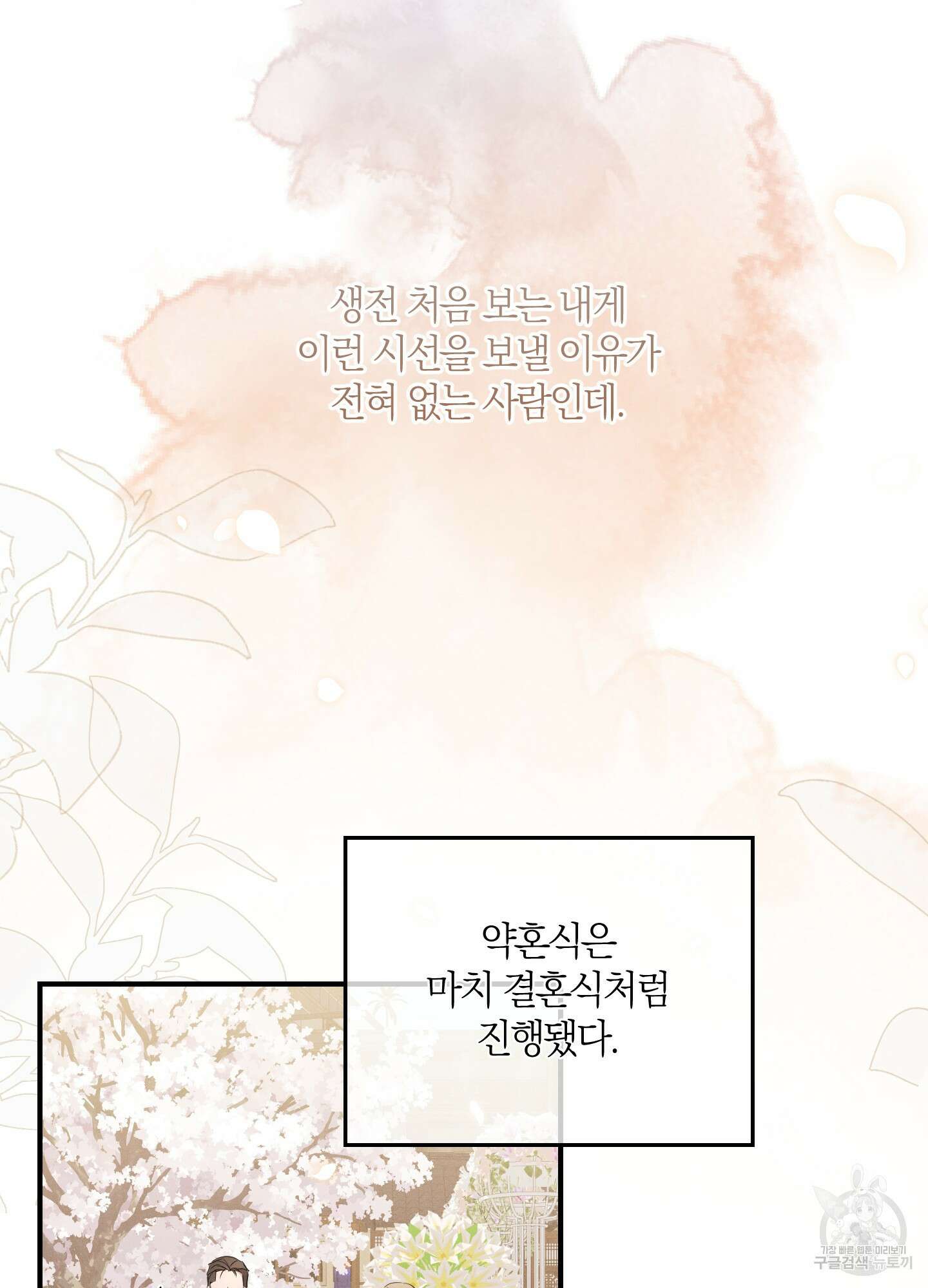 그 기억의 끝에 4화 47