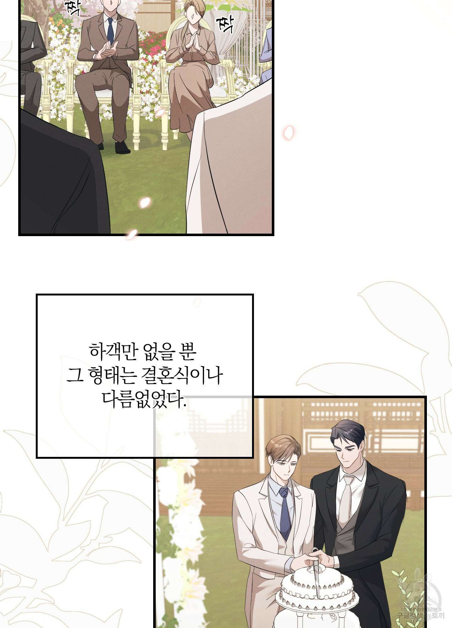 그 기억의 끝에 4화 48