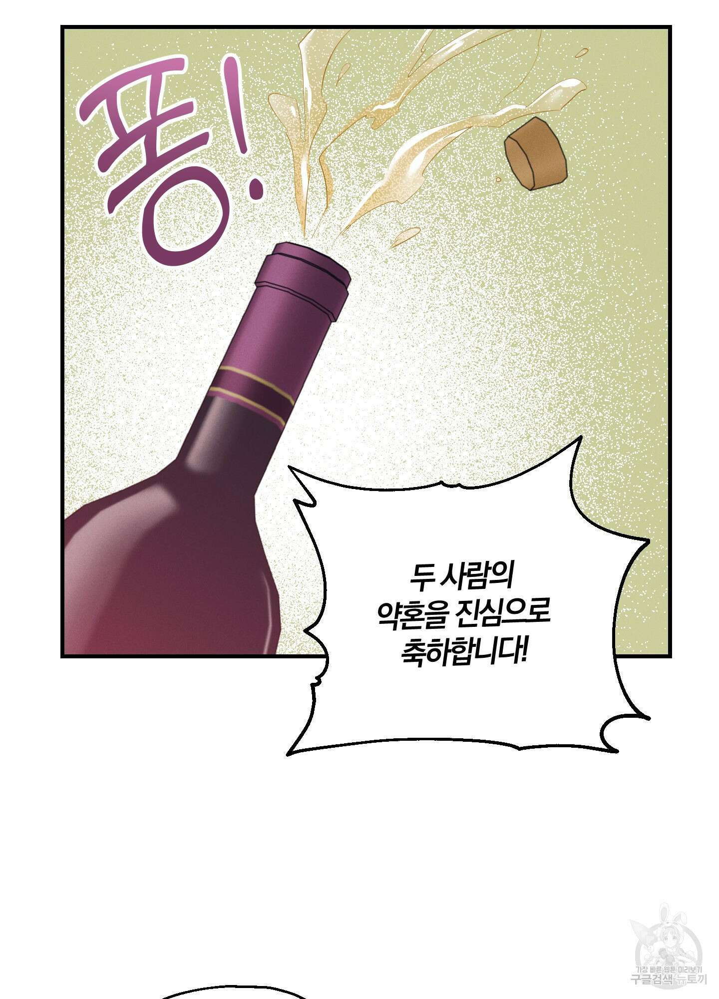 그 기억의 끝에 4화 52