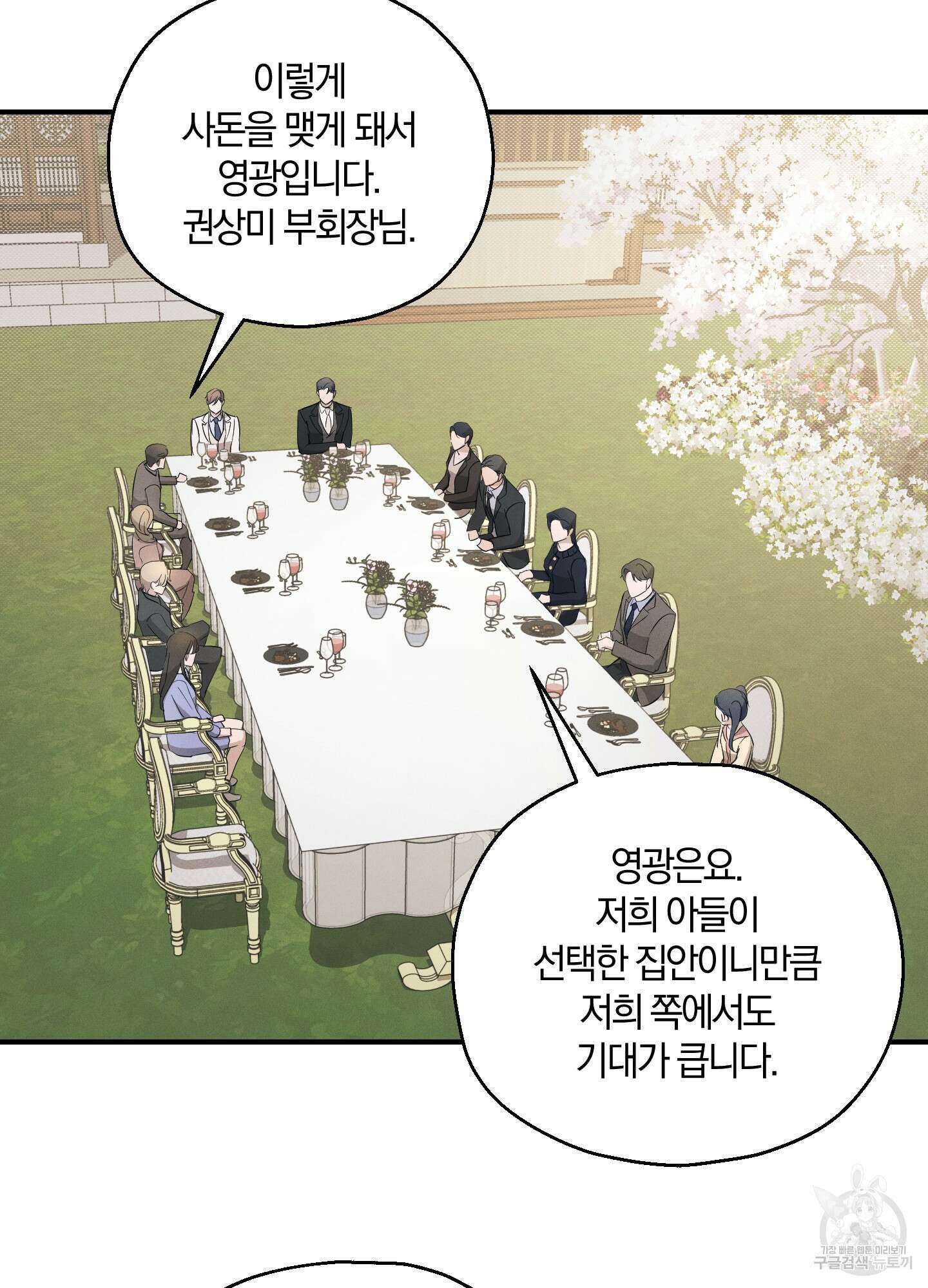 그 기억의 끝에 4화 53