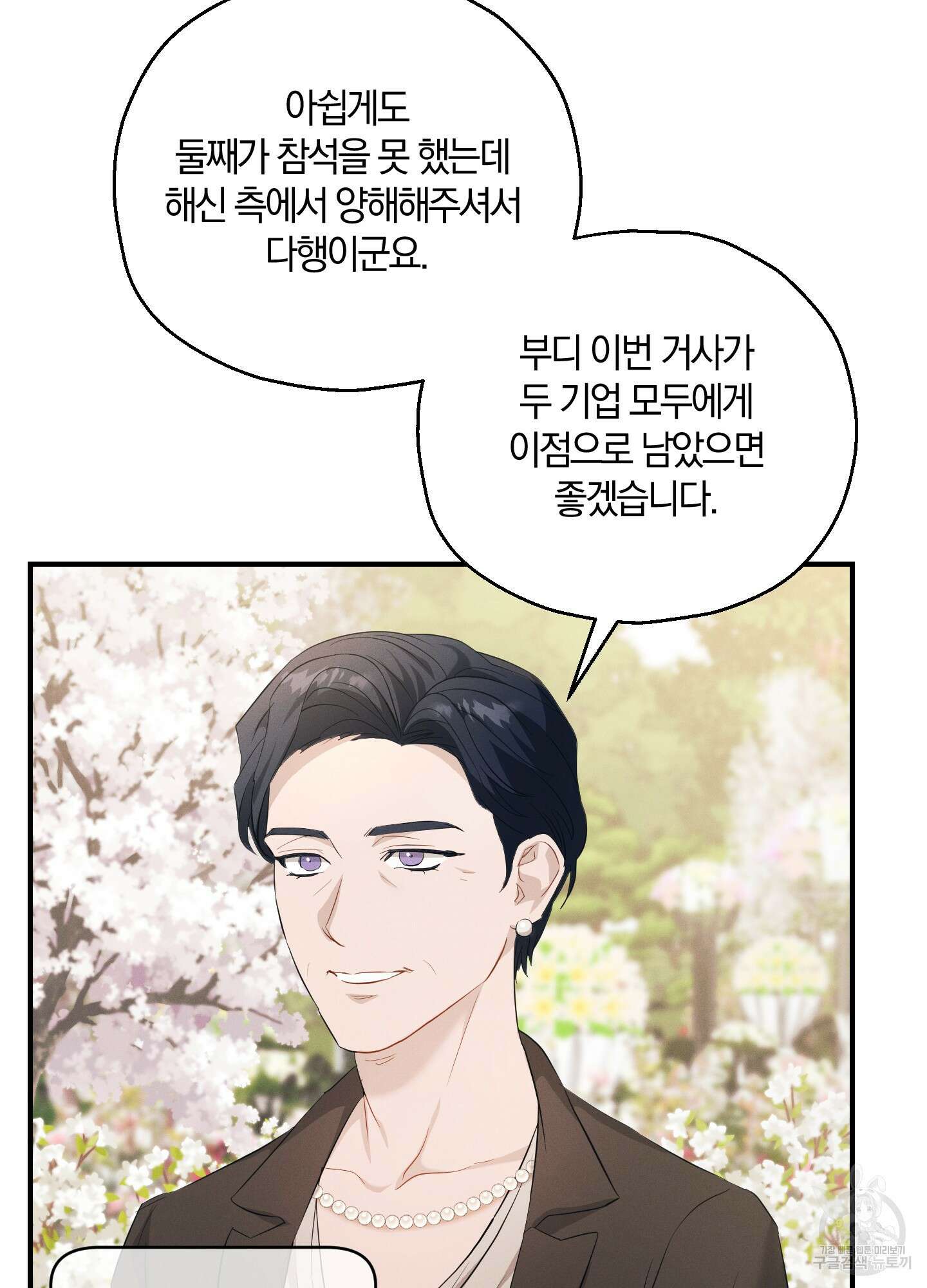 그 기억의 끝에 4화 54