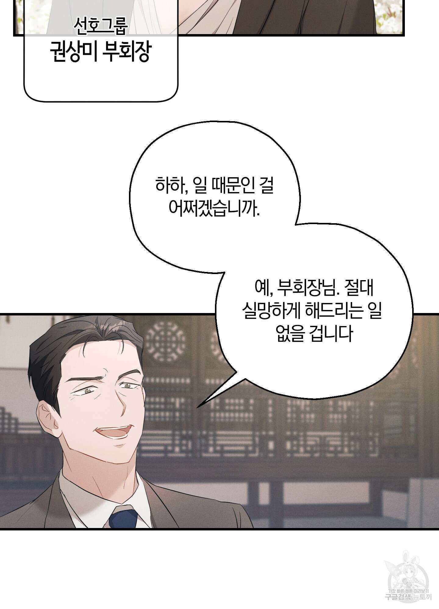 그 기억의 끝에 4화 55